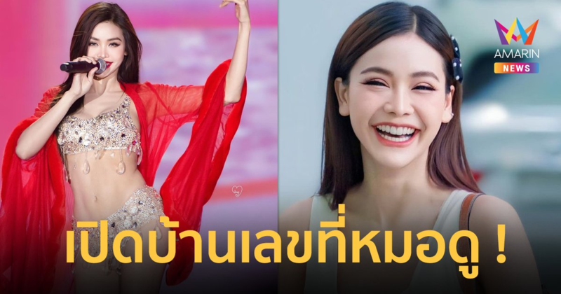 “อิงฟ้า” เปิดบ้านเลขที่หมอดูทักรวย ! พูดเลยที่เคลมกันไม่มีคนไปถูก !!