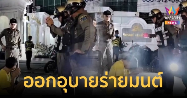 ไม่ได้จับแค่โจร ไล่ผีก็ทำได้ ตร.ออกอุบายเป่าน้ำมนต์ สยบหนุ่มถูกผีหลอก