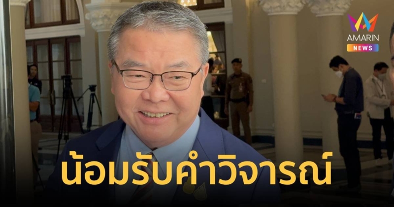 หมอชัย รับคำวิจารณ์ โทรโข่งรัฐอ่อนประชาสัมพันธ์ หลังแถลงนโยบายไม่ปัง