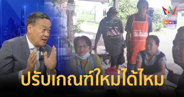 ชาวบ้านวอนรัฐบาลปรับหลักเกณฑ์ เงินดิจิทัลควรใช้หนี้ได้ด้วย