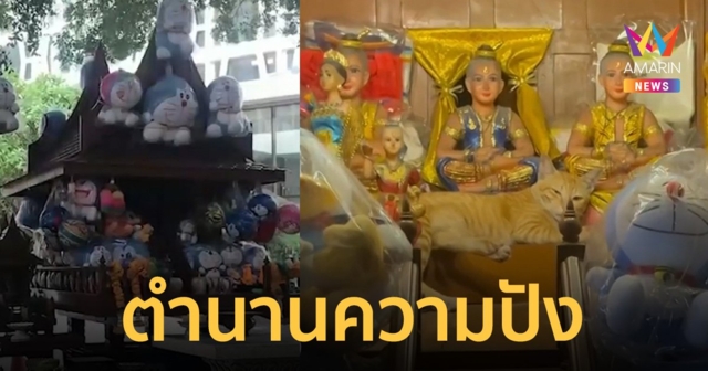 เปิดตำนาน ขอได้ ไหว้รับ  