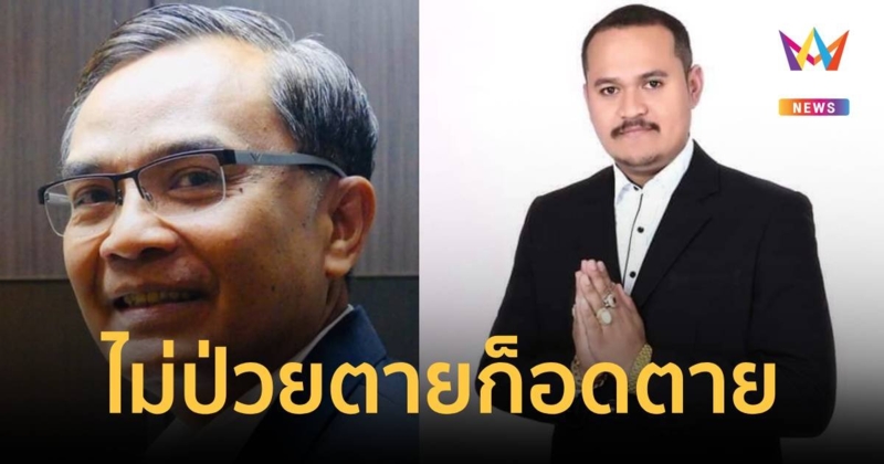อดีต สส.พัทลุง โพสต์ "ไม่ป่วยตายก็อดตายเขาบรรทัดเข้าฤดูฝนเต็มตัวแล้ว"