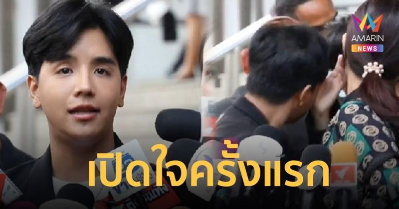 น้องชาย - พ่อใบเตย เปิดใจครั้งแรก ขอบคุณศาลที่เมตตาปล่อยตัวใบเตย