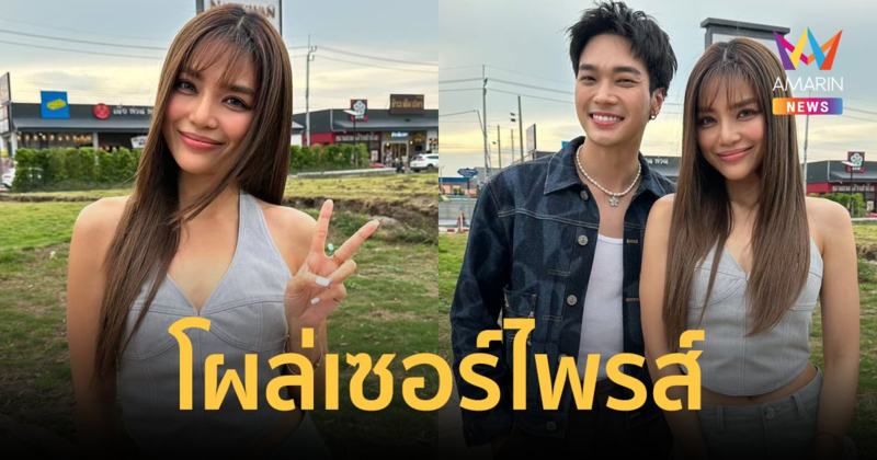 "ปราง" เขินกรี๊ดลั่น! "โอบนิธิ" โผล่เซอร์ไพรส์ ร้องเพลงด้วยกันครั้งแรก