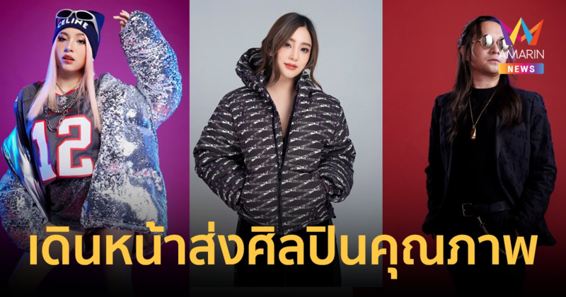 “แป้ง ณัฐณิชา” เดินหน้าส่งศิลปินคุณภาพ! เน้นเจาะกลุ่มคนฟังเพลง