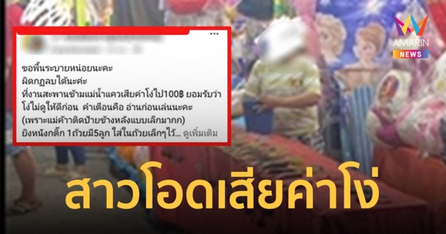 ดรามาสนั่น ยิงหนังสติ๊กงานสะพานข้ามแม่น้ำแคว ติดป้าย 20 แต่คิดเงินถ้วยละร้อย 
