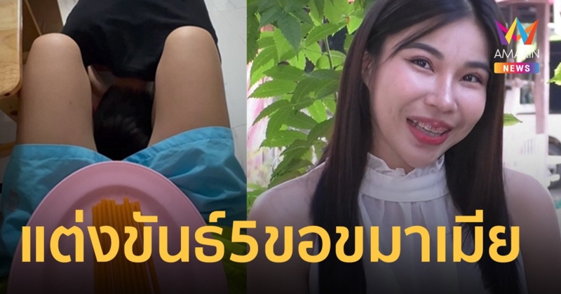 ฝันเป็นจริง! สาวจับแชทผัวนอกใจ แต่งขันธ์5ขอขมา กลายเป็นไวรัลเกือบ 4 ล้านวิว  