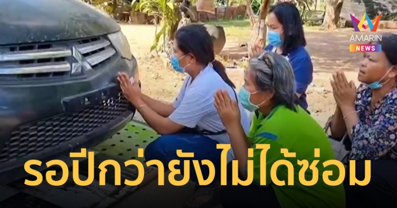 แม่ค้าบุรีรัมย์น้ำตาคลอ เอากระบะไปซ่อมอู่ ปีกว่ายังไม่เสร็จ แถมของหาย