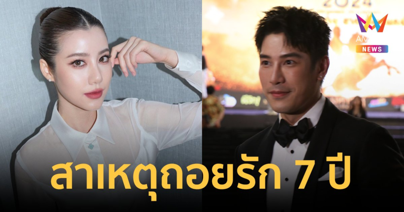 "เอสเธอร์" ถอยความสัมพันธ์ 7 ปี "เคน ภูภูมิ" เผยตอนนี้อยู่ในระยะรักษาใจ