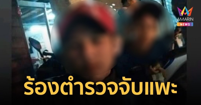สองโจ๋ ผู้ต้องหาคดีพยายามฆ่ามอบตัว  ร้องตำรวจชุมแสงจับแพะ   