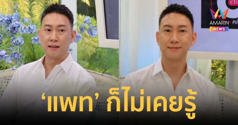 "เบนซ์ เรซซิ่ง" เผยเรื่องที่ไม่เคยบอกใคร "แพท ณปภา" ก็ไม่เคยรู้เหตุผลของการบอกเลิก