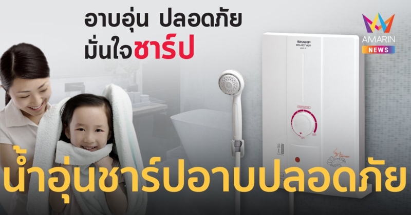 ทำไมคนนอนหลับยากต้อง “อาบน้ำอุ่น” แล้วเลือกเครื่องทำน้ำอุ่นอย่างไรจึงปลอดภัย