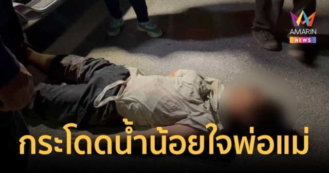 เด็กหนุ่ม 16 น้อยใจพ่อแม่บังคับ  กระโดดแม่น้ำน่านเกือบสำเร็จ