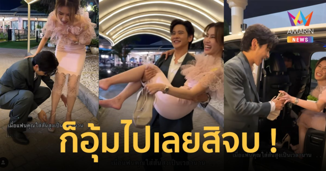จ่ายค่าเน็ตมาดูเขารักกัน ! “โต๋ ศักดิ์สิทธิ์” แก้ปัญหาภรรยาเจ็บเท้า เพราะใส่ส้นสูงนาน