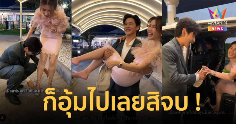 จ่ายค่าเน็ตมาดูเขารักกัน ! “โต๋ ศักดิ์สิทธิ์” แก้ปัญหาภรรยาเจ็บเท้า เพราะใส่ส้นสูงนาน