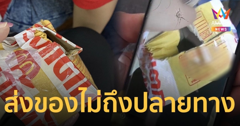 เซียนพระดังแจ้งความ ส่งของมีค่าผ่านเอกชนดัง กล่องถูกฉีก ของหายหมด