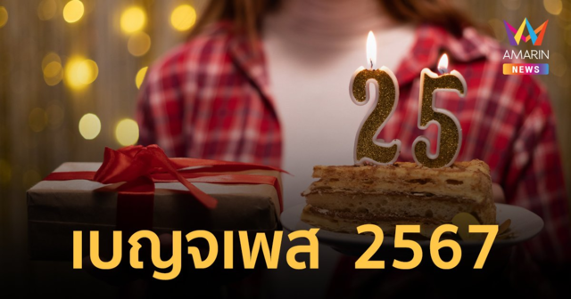 เตรียมพร้อมรับมือวัยเบญจเพส ปี 2567 พร้อมเผยเคล็ดลับวิธีแก้