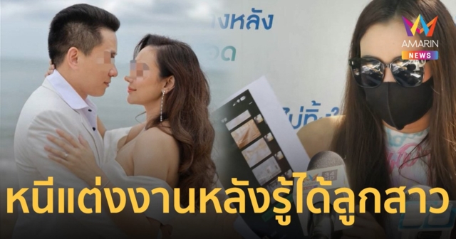 พริตตี้สาวร้อง ถูกหนุ่มชาวจีนหนีแต่งงาน หลังตั้งท้องได้ลูกสาว