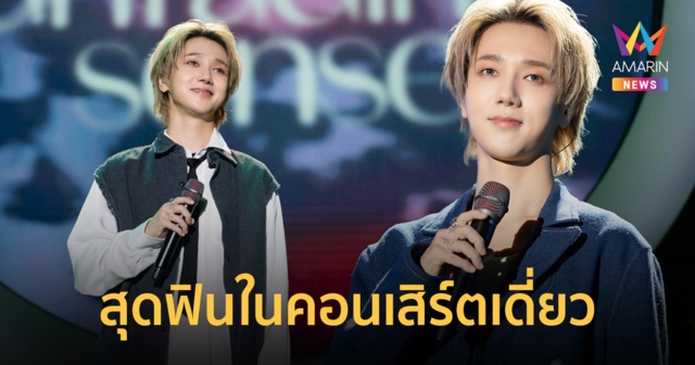 สุดฟิน! เสียงร้องอันเป็นเอกลักษณ์ของ 