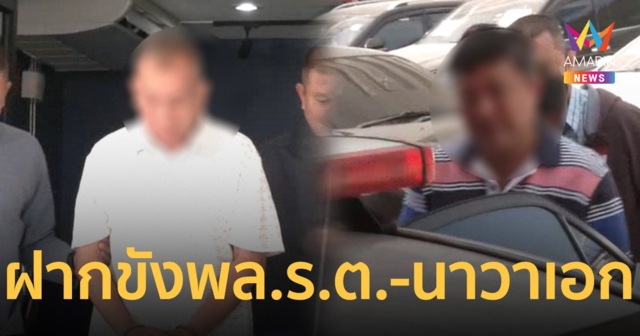 ฝากขัง นักธุรกิจ-พล.ร.ต.-นาวาเอก คดีจ้างวานฆ่าครอบครัว