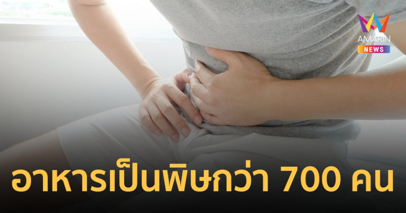 พนักงานป่วยอาหารเป็นพิษกว่า 700 คน หลังบริษัทเลี้ยงอาหารวันคริสต์มาส