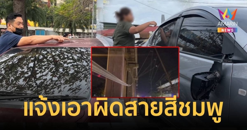 เจ้าของรถแห่แจ้งความรางรถไฟฟ้าสายสีชมพูหล่นใส่พังยับ