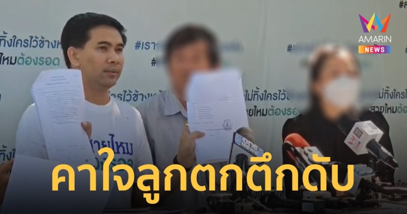    พ่อ-แม่ นศ.ชั้น ปี 1 มอดังคาใจลูกตกตึกดับ