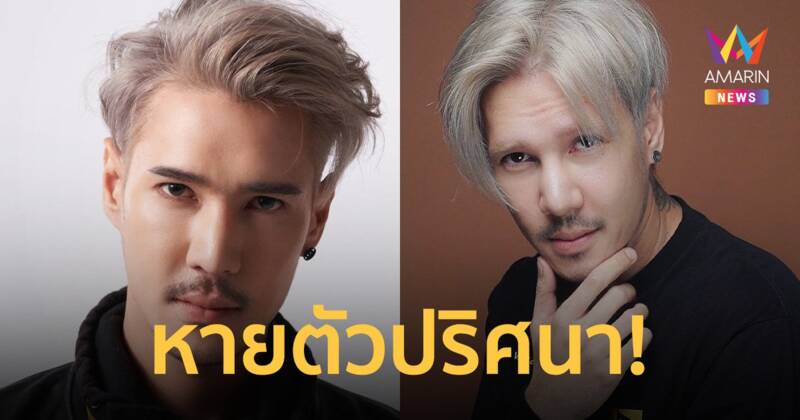 ปอนด์ P-Hot แรปเปอร์ดังหายตัวปริศนา หลังปาร์ตี้ เพื่อนครอบครัวห่วง ติดต่อไม่ได้