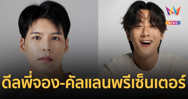 อุทยานฯ แจ๋ว ดีล “พี่จอง-คัลแลน” มาเป็นพรีเซ็นเตอร์