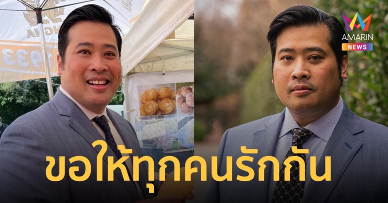 ท่านอ้น วัชเรศร โพสต์คลิปอวยพรปีใหม่ ขอให้ทุกคนรักกัน   