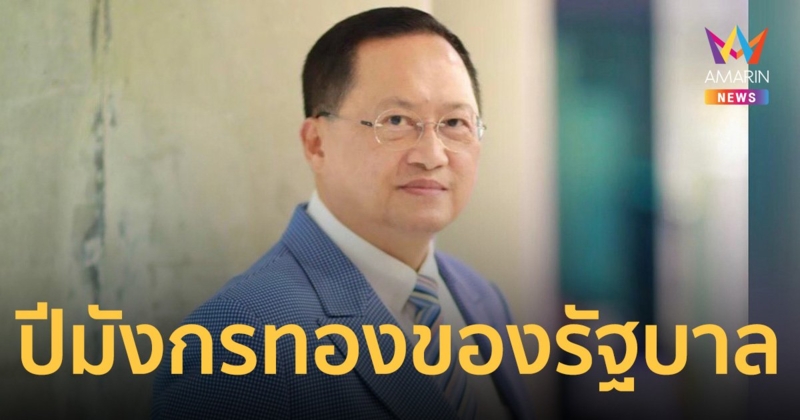 สว.วันชัยฟันธงปี67 ปีมังกรทองรัฐบาลเศรษฐา
