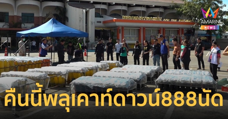 ขอนแก่น มั่นใจ พลุเคาท์ดาวน์ 888 นัด ปลอดภัยกับประชาชน   