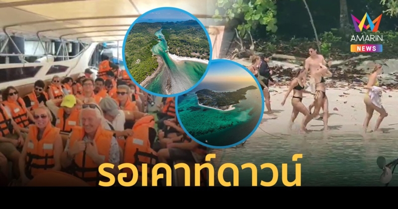 เกาะหลีเป๊ะ-เกาะตะรุเตา คนไทย-เทศแน่นรอเคาท์ดาวน์
