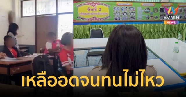 ครูเผยเหลืออดกับการกระทำนักเรียนจนใช้เท้าถีบ รับปากจะไม่ทำอีกแล้ว