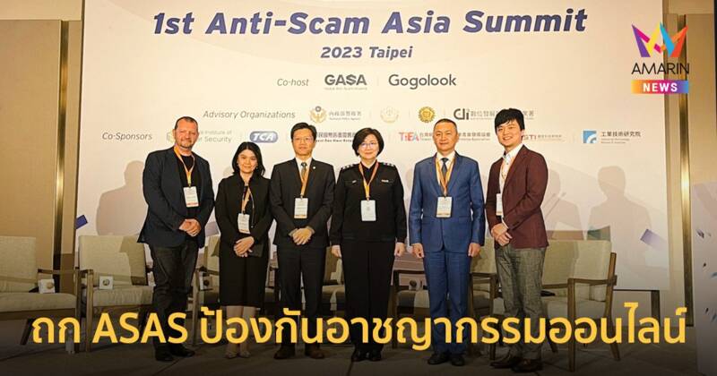 ไทยร่วมถก ASAS ป้องกันอาชญากรรมออนไลน์ พบโดนลวงบน "มือถือ-เฟซบุ๊ก" มากสุด