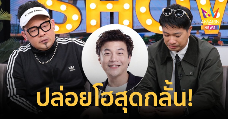 “ดีเจเชาเชา-ดีเจเจ็ม” ย้อนโมเมนต์ซึ้ง “ดีเจโก” ปล่อยโฮ! ชาติหน้าขอกลับมาทำงานด้วยกันอีก