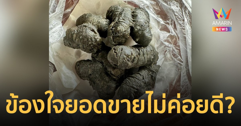 แม่ค้าข้องใจ! ทำไมปาท่องโก๋สูตรแป้งชาโคลยอดขายไม่ค่อยดี