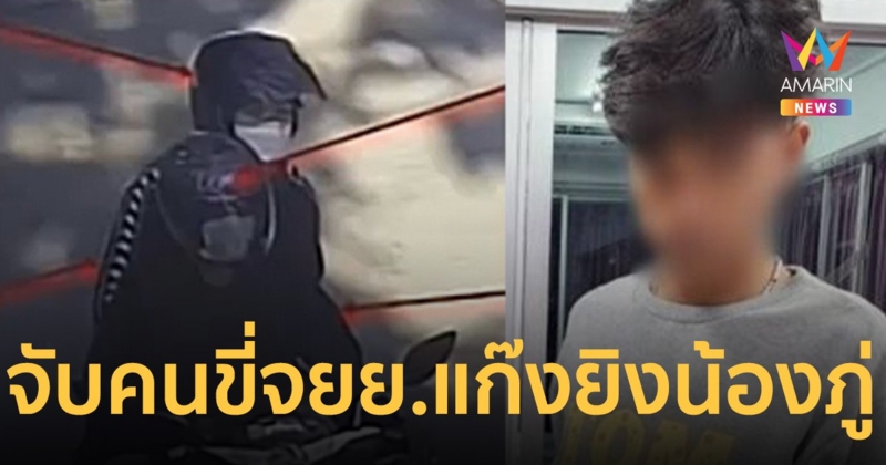 โอม คนขี่ จยย.แก๊งยิง นศ.เทคนิคดุสิต มอบตัว หลังหนีกบดานบ้านพ่อที่ภูเก็ต