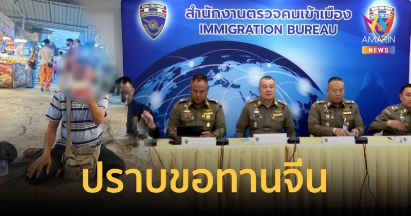 สตม. กวาดล้างขอทาน จีน-จอร์แดน ยันเสียโฉมก่อนมาไทย