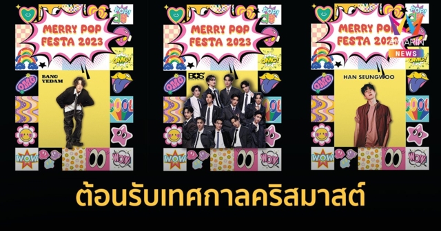 YGLOBAL เตรียมเสิร์ฟความสุขสันต์ด้วย 3 ศิลปินสุดฮอต กับงาน MERRY POP FESTA 2023