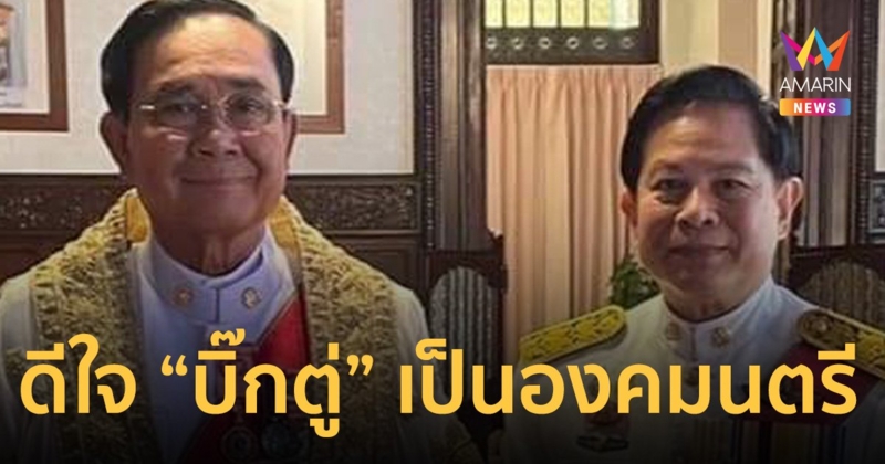 พีระพันธุ์ สาลีรัฐวิภาค โพสต์ดีใจ-ยินดี “บิ๊กตู่” เป็นองคมนตรี