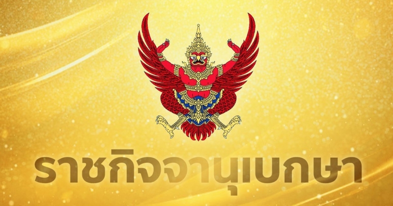 โปรดเกล้าฯแต่งตั้ง ประยุทธ์ จันทร์โอชา เป็นองคมนตรี