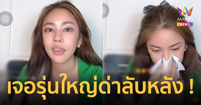 “นาฟ”สุดกลั้น ! เจอรุ่นใหญ่ในวงการด่าแรงลับหลัง ลามไปถึง “แพท ณปภา” 