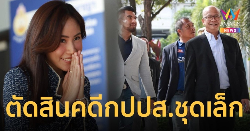 ศาลจำคุกตั๊น9เดือน ทนายนกเขา5ปี9เดือน คดีกปปส.ชัตดาวน์กทม.-รออาญา2ปี