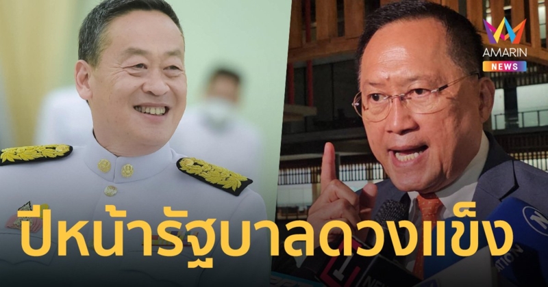 โหรวันชัย ทำนายดวง รัฐบาลเศรษฐาปีหน้า ดุจเทพอุ้มสม จับตา 26 พ.ค.67.67