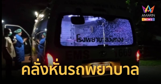ระทึก! คนไข้คลั่งใช้เลื่อยยนต์หั่นรถพยาบาล จนท.เกือบเอาชีวิตไม่รอด