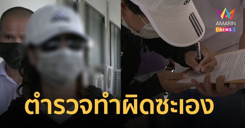 ตำรวจทำผิดซะเอง แฉคลิปลับอนาจารอดีตภรรยา   