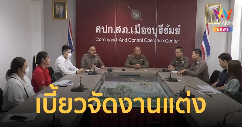 กว่า 40 บ่าวสาวโร่แจ้งความ ถูกออแกไนซ์เบี้ยวจัดงานแต่ง อ้างล้มละลาย