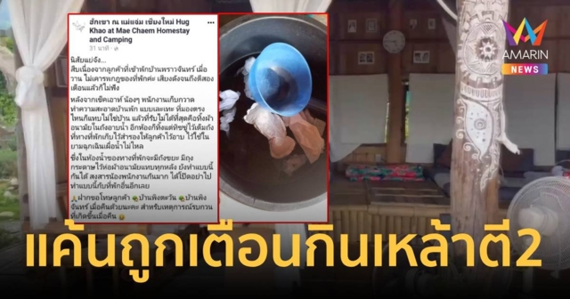 ลูกค้าทิ้งผ้าอนามัยใช้แล้วในถังอาบน้ำ แค้นถูกเตือนดื่มเหล้าถึง ตี 2