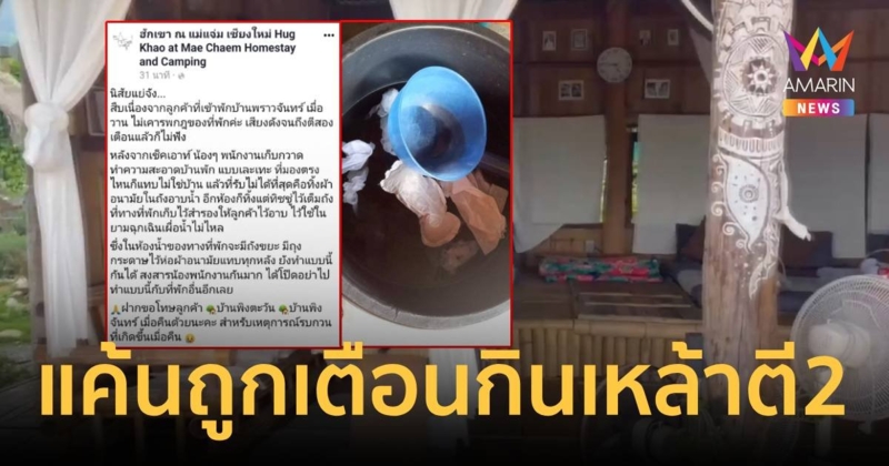 ลูกค้าทิ้งผ้าอนามัยใช้แล้วในถังอาบน้ำ แค้นถูกเตือนดื่มเหล้าถึง ตี 2